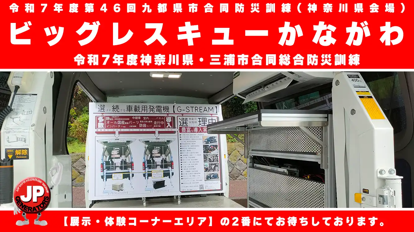 ビッグレスキューかながわ