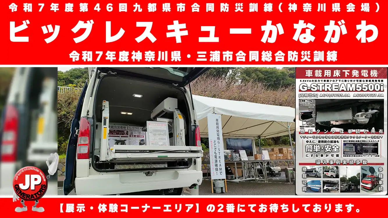 ビッグレスキューかながわ