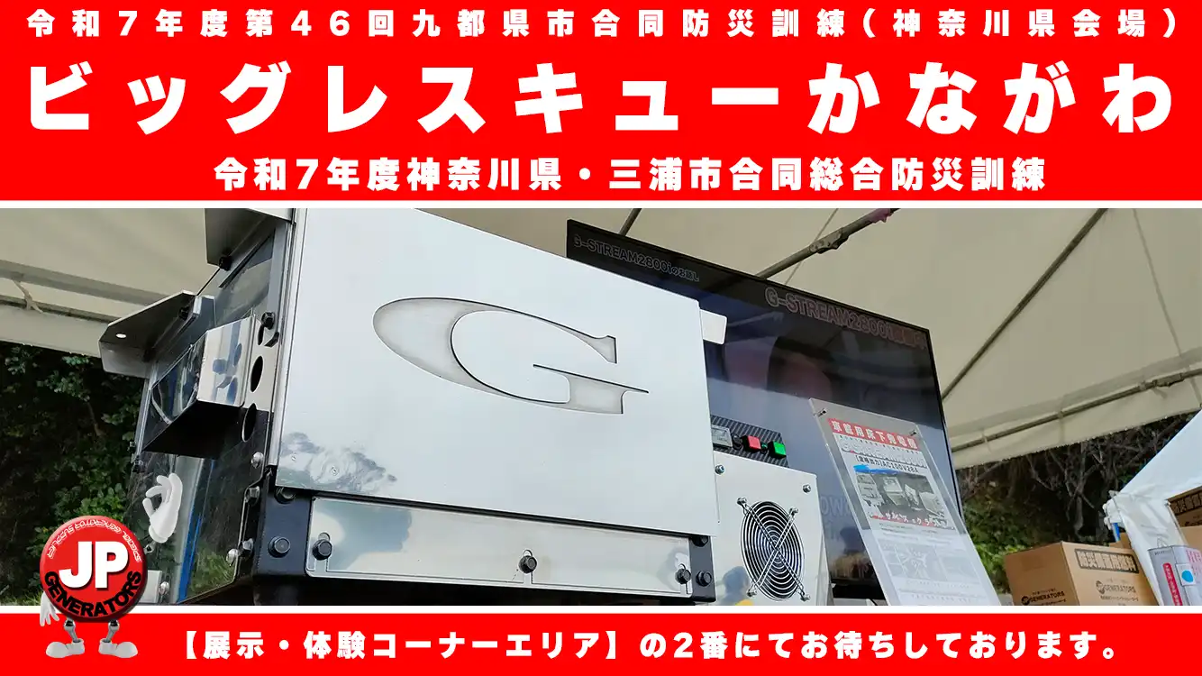 ビッグレスキューかながわ