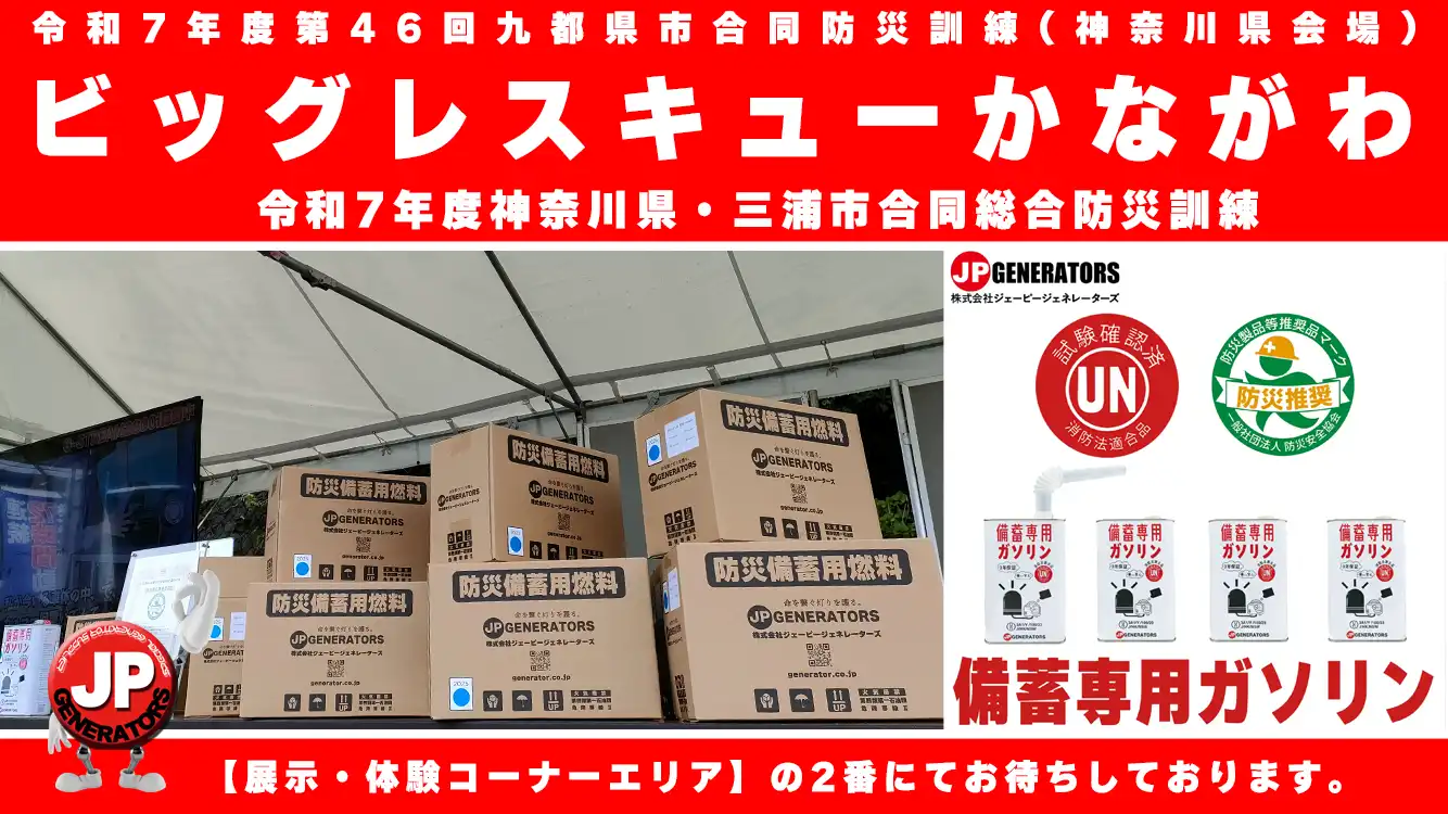 ビッグレスキューかながわ