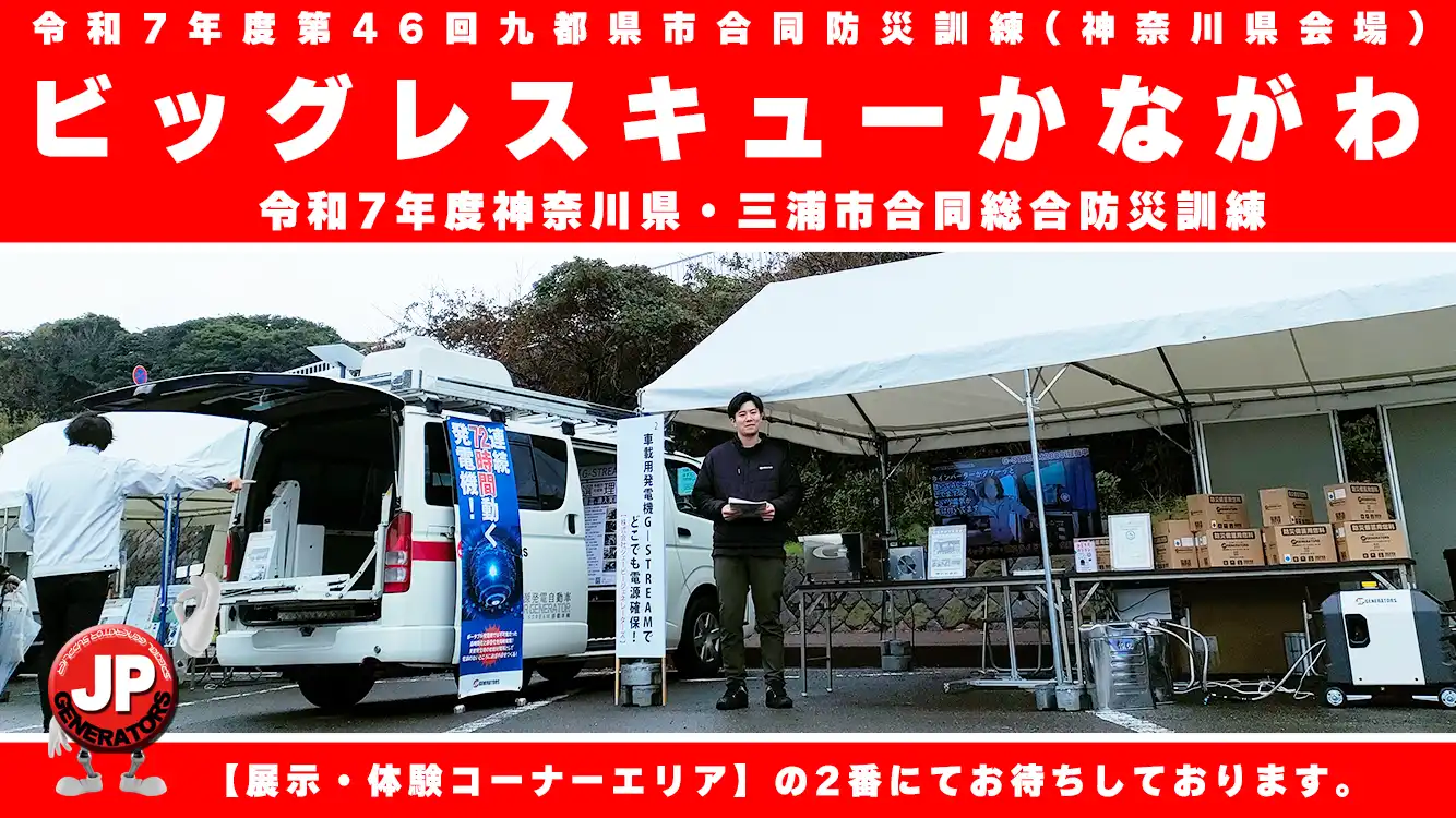 ビッグレスキューかながわ