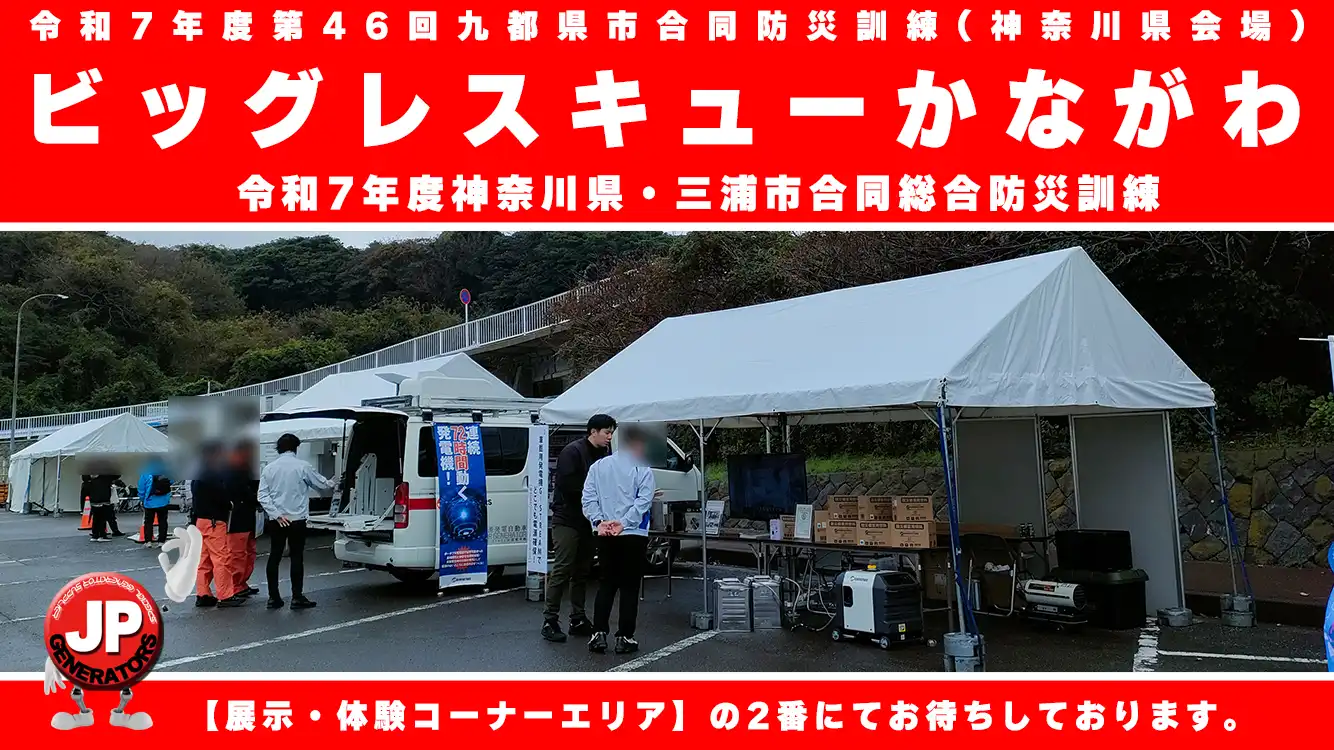 ビッグレスキューかながわ