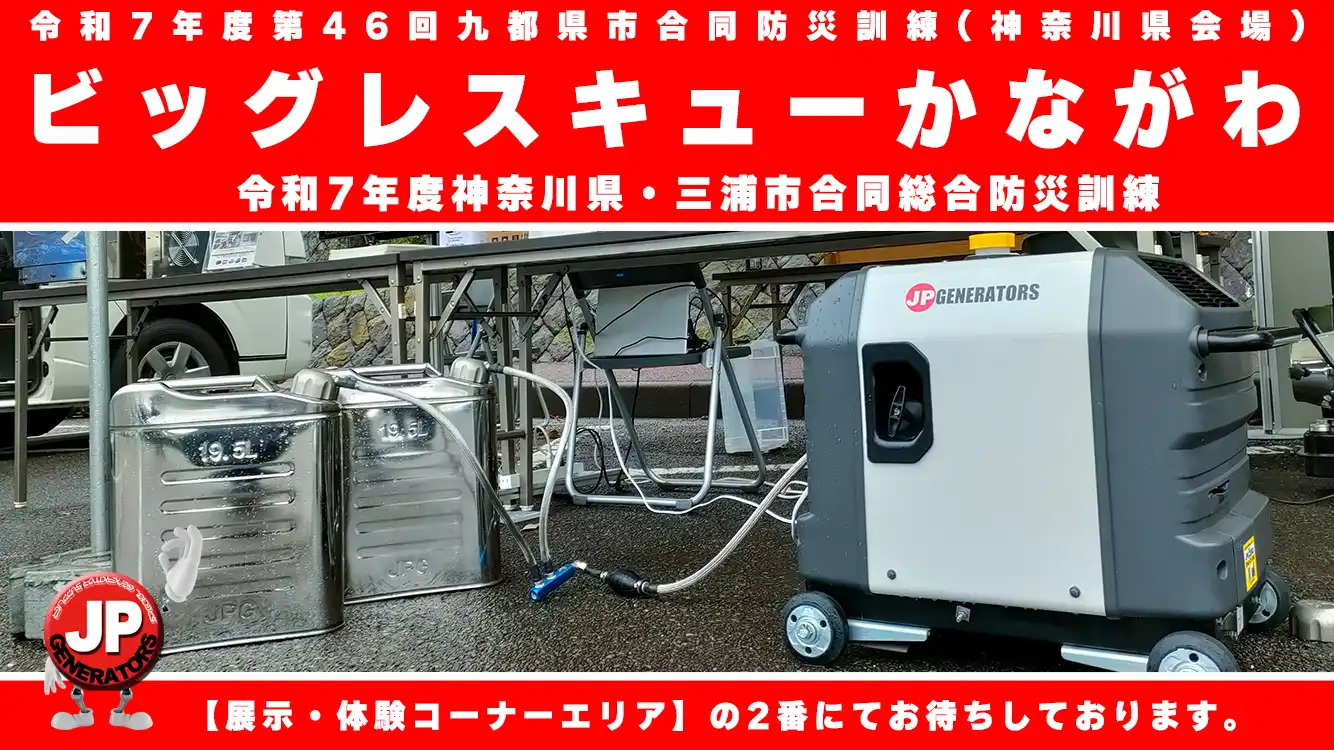 ビッグレスキューかながわ