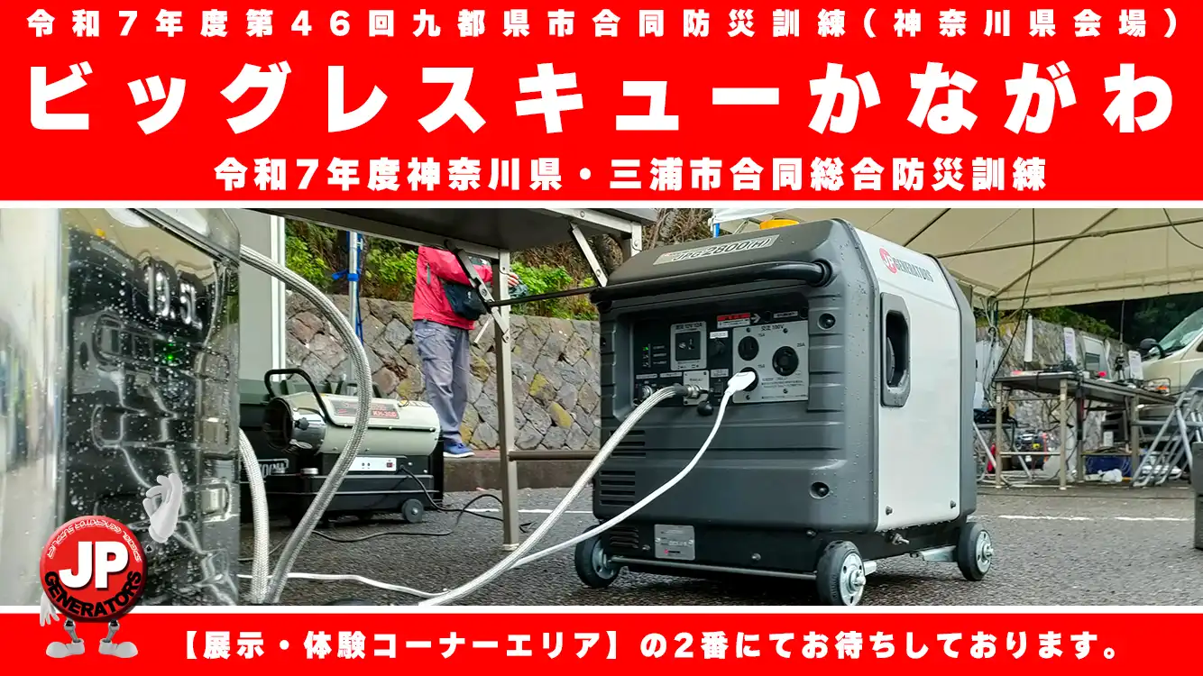 ビッグレスキューかながわ