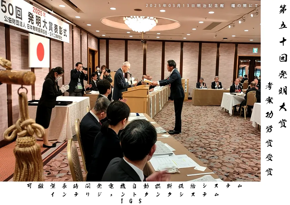 発明大賞