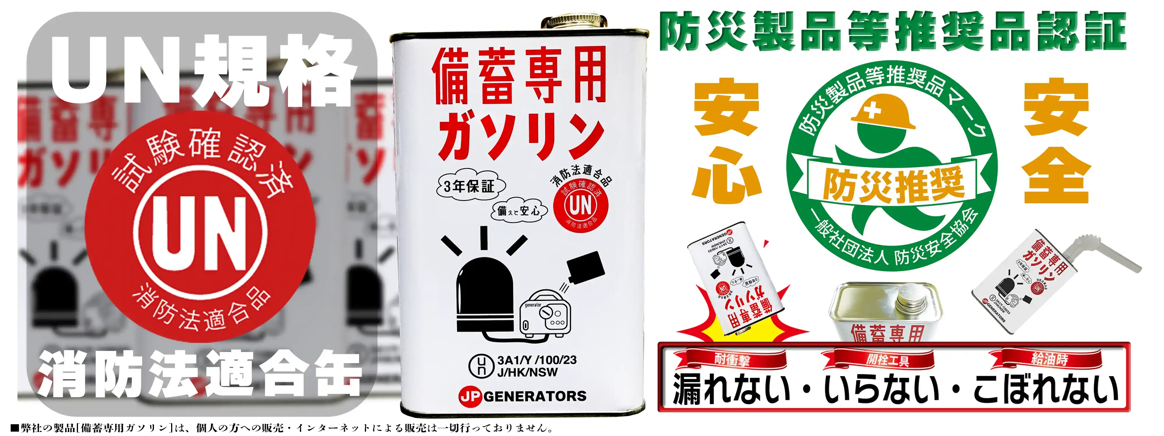 発電機ガソリン｜非常時の備蓄ガソリン