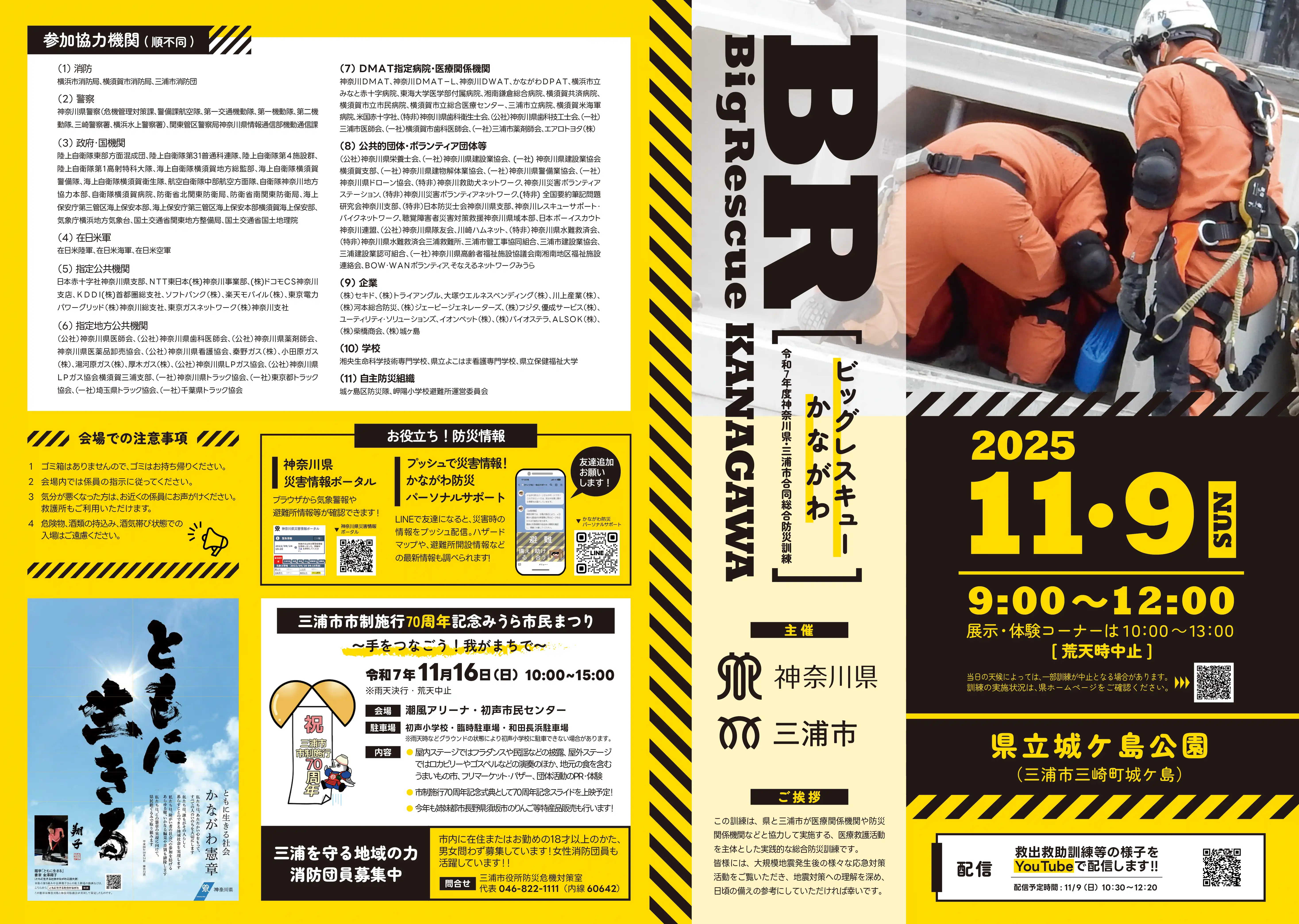 ビッグレスキューかながわ