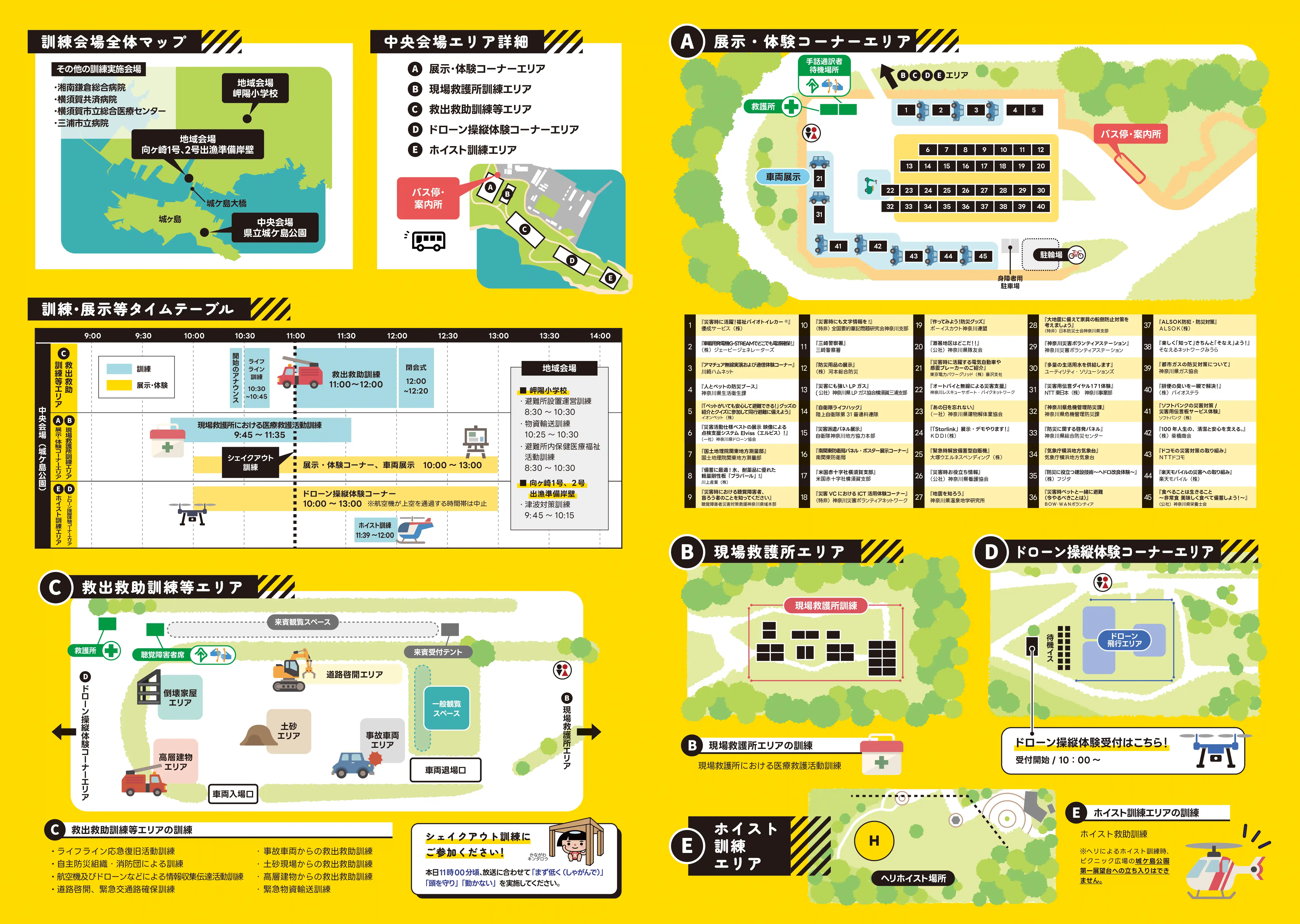 ビッグレスキューかながわ