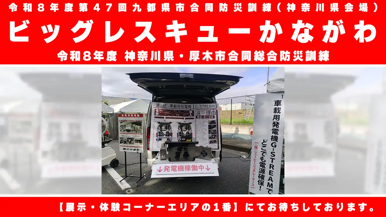 ビッグレスキューかながわ 2026