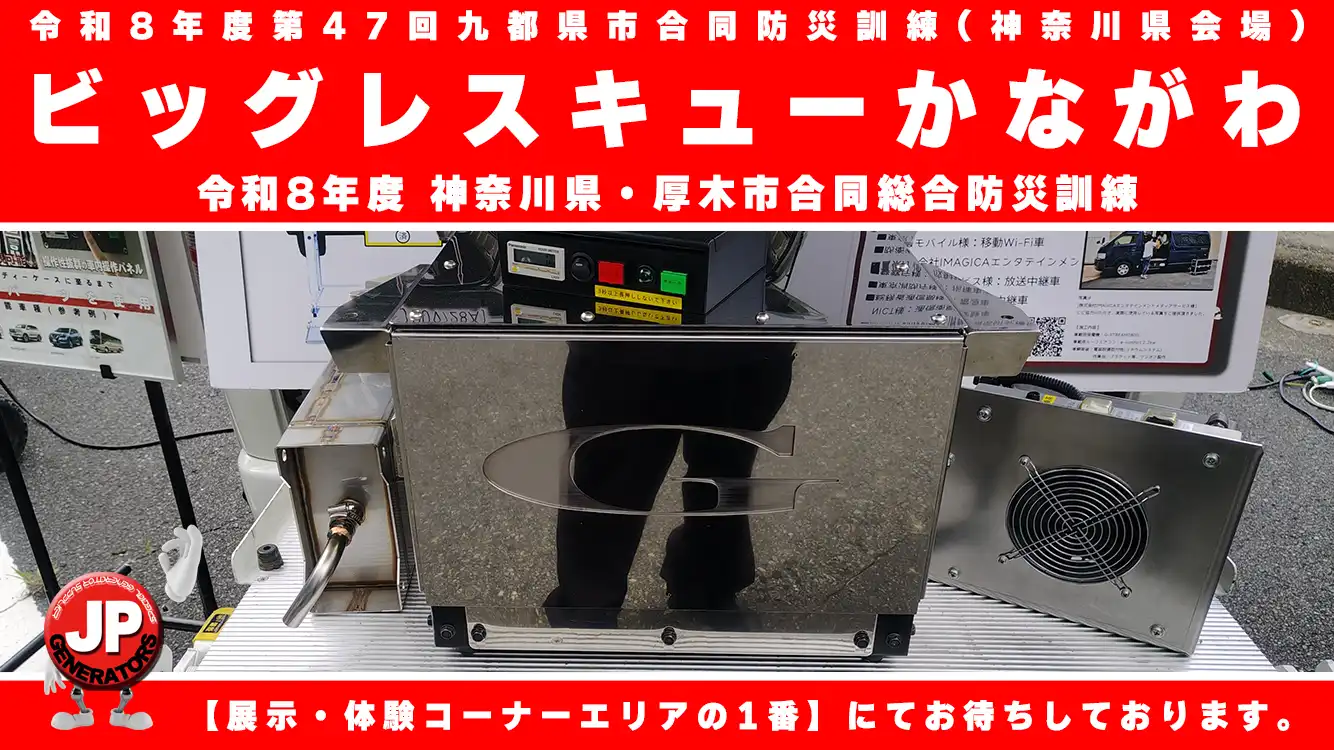 ビッグレスキューかながわ 2026