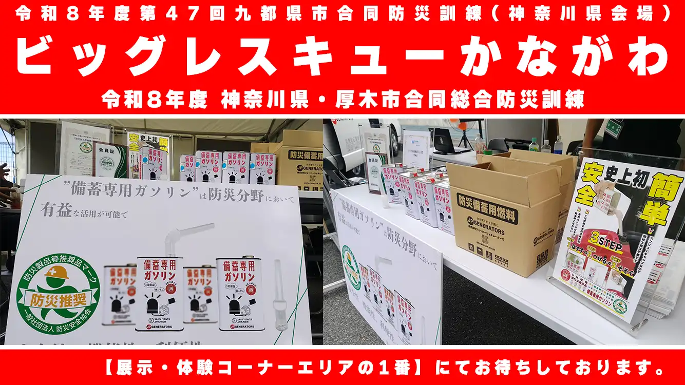 ビッグレスキューかながわ 2026
