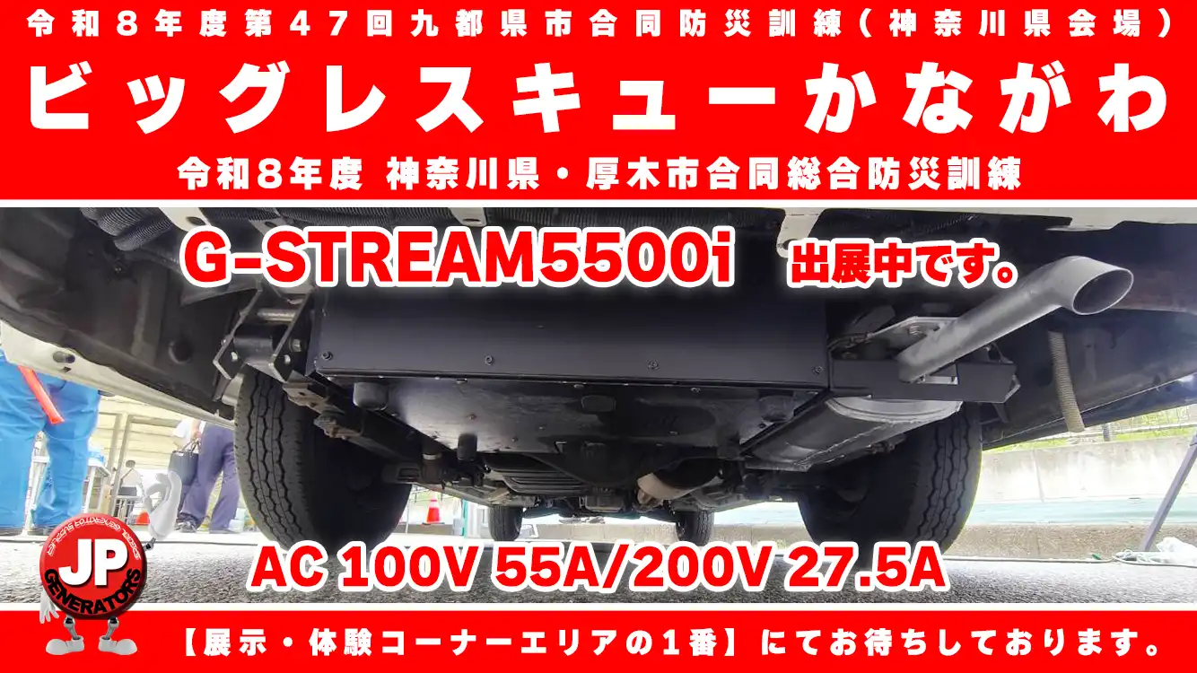 ビッグレスキューかながわ 2026