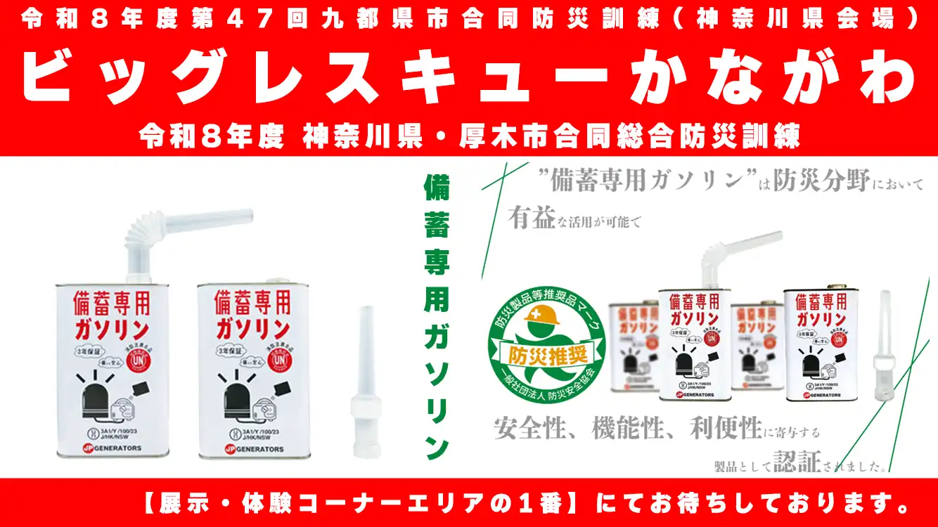 ビッグレスキューかながわ 2026