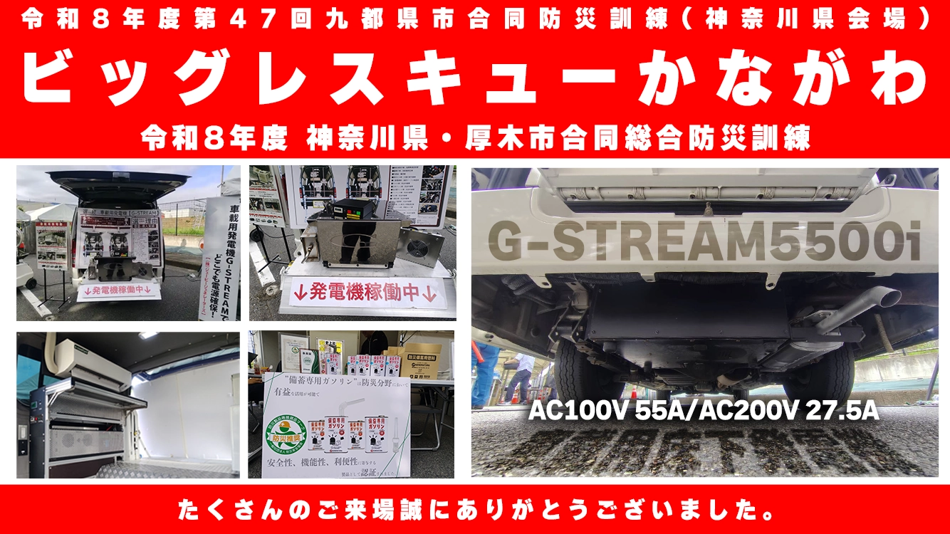 ビッグレスキューかながわ 2026