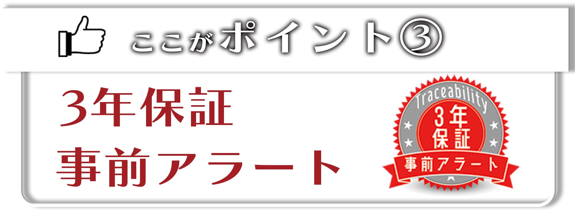 備蓄専用ガソリンは、3年保証・事前アラート