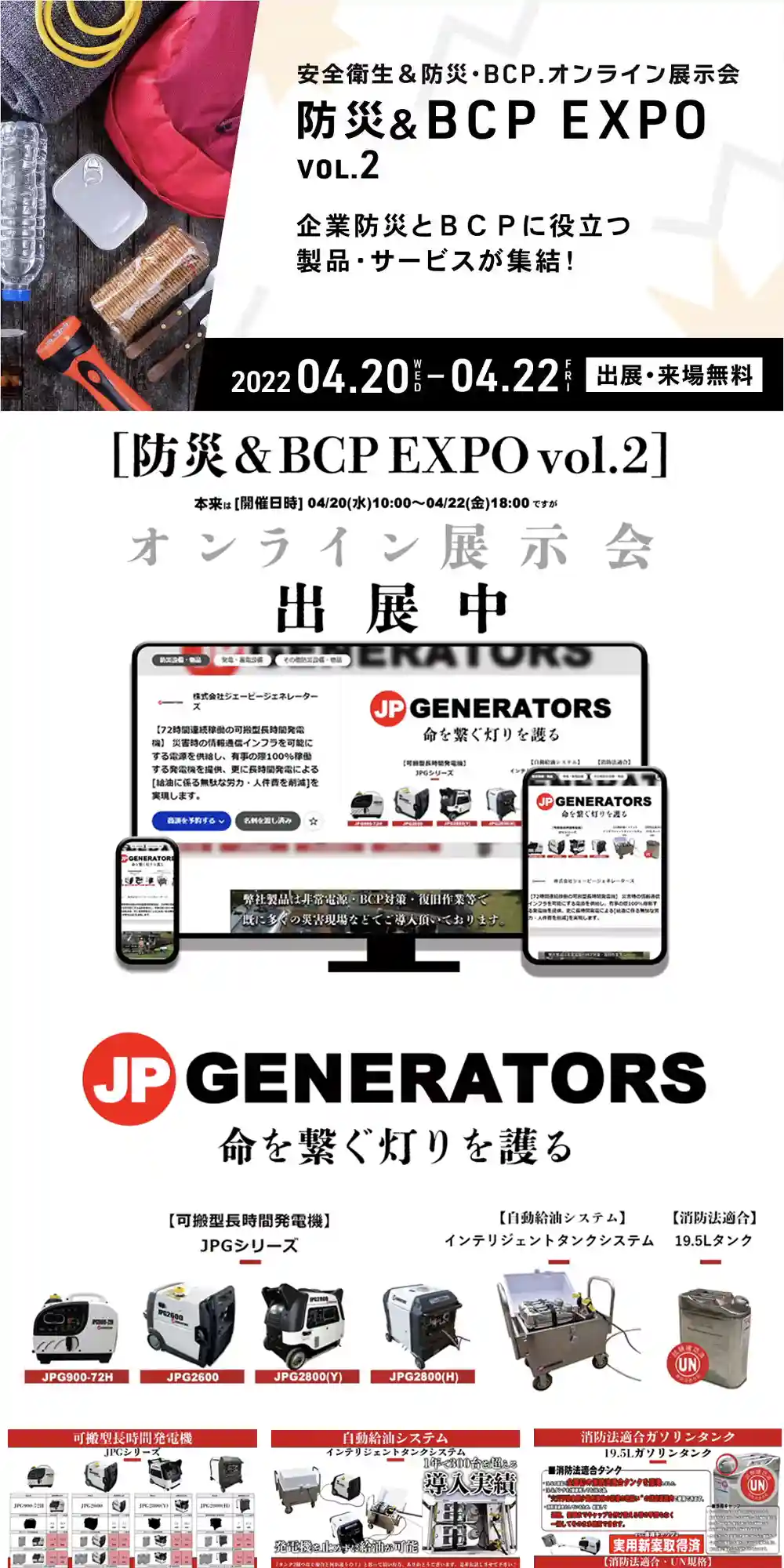 防災&BCP EXPO vol.2