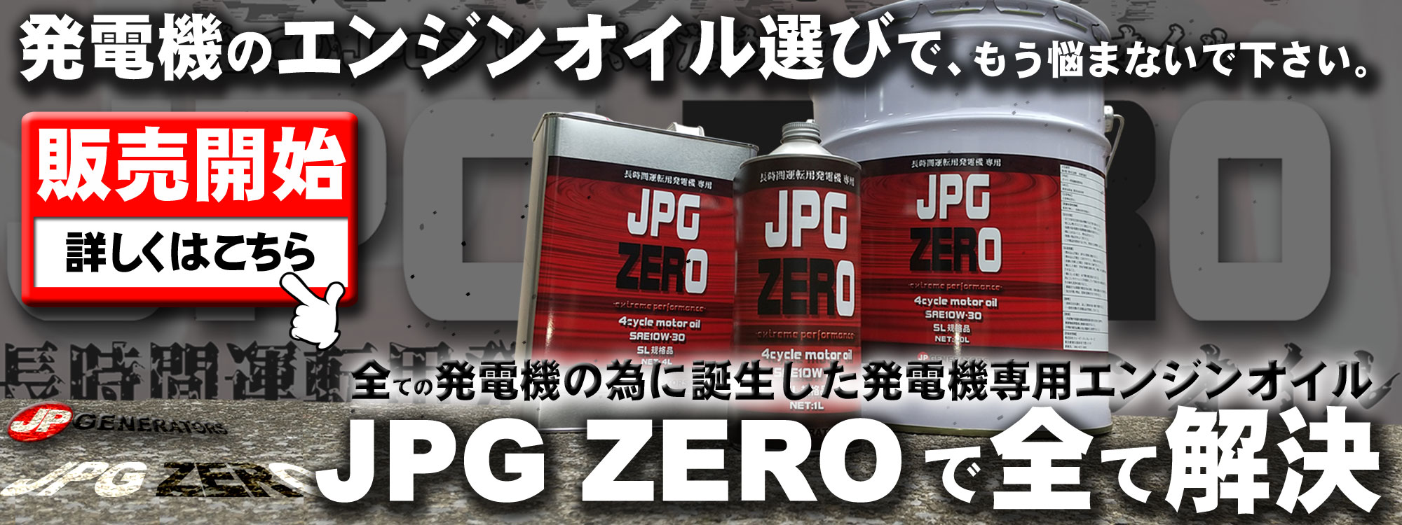 長時間発電機 車載用発電機のことなら 株式会社ジェーピージェネレーターズ Corporate Website