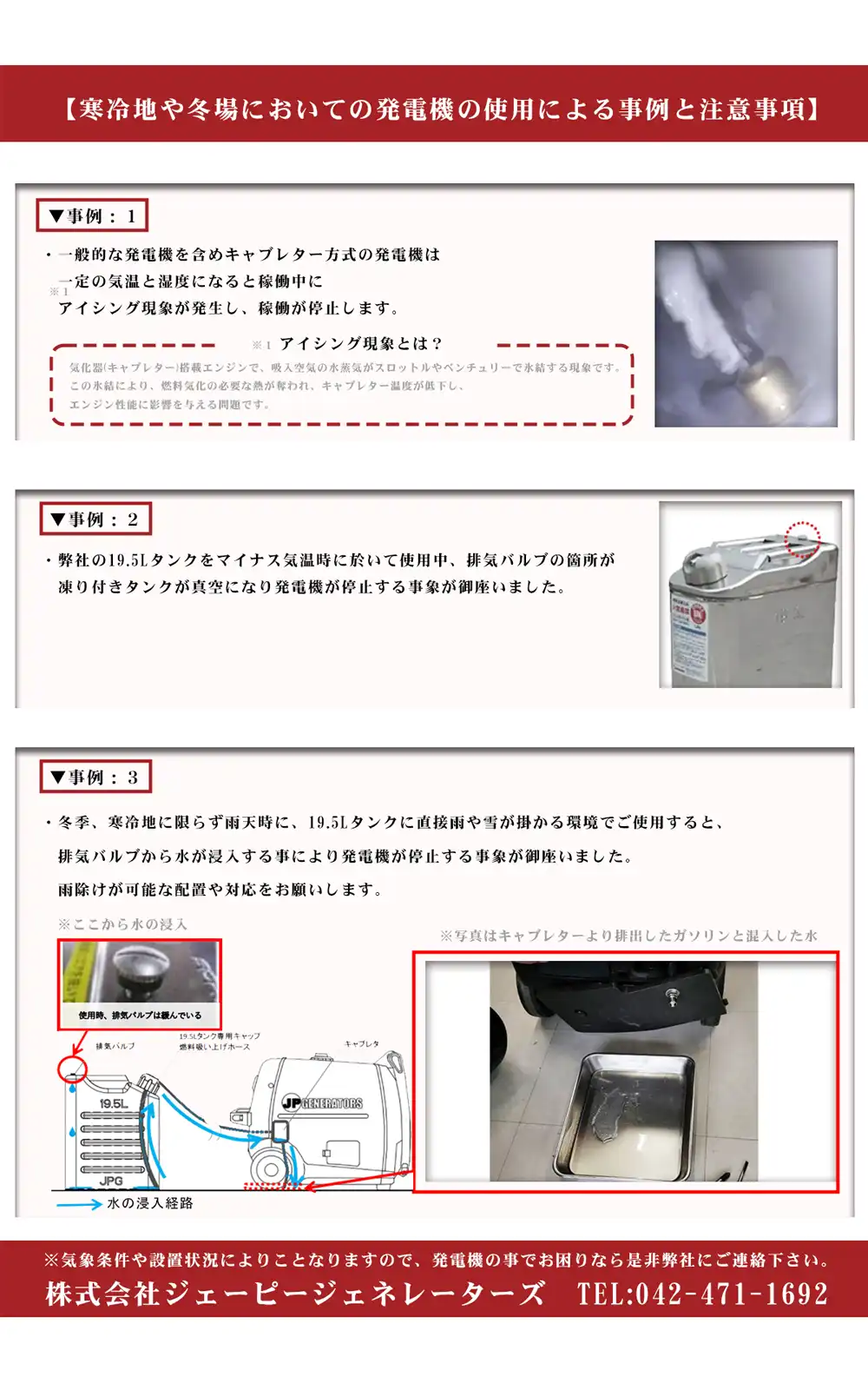 長時間発電機|車載用発電機のことなら【株式会社ジェーピー 