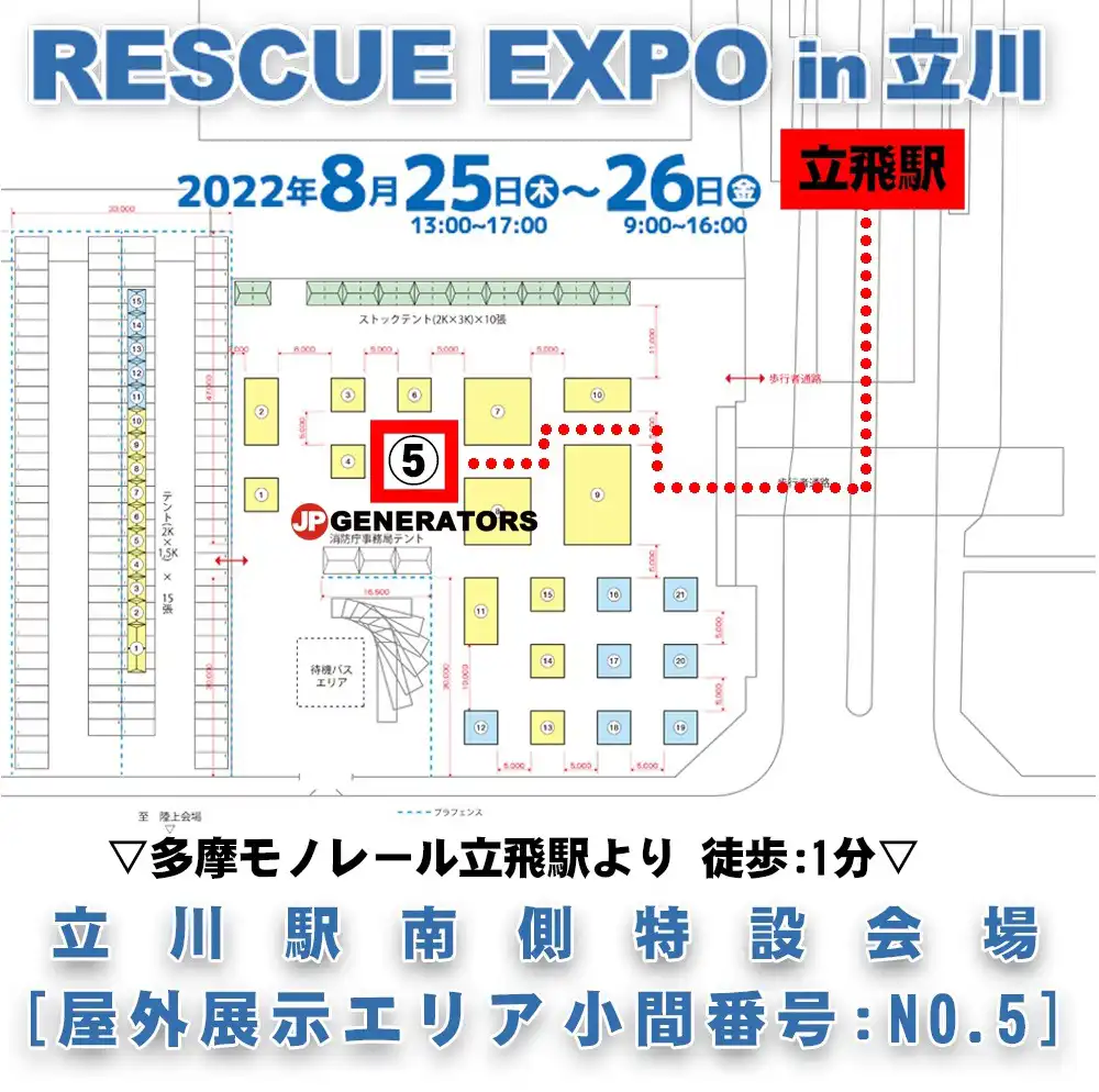 RESCUE EXPO in 立川 出展します告知.webp