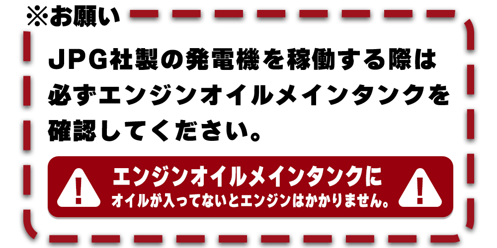 必ずメインタンクにエンジンオイルを入れて下さい