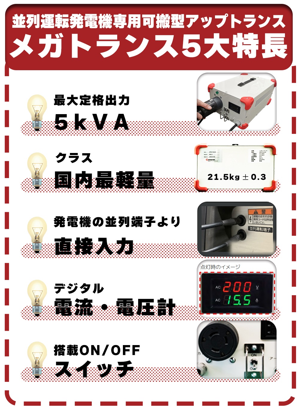 メガトランス｜可搬型アップトランス