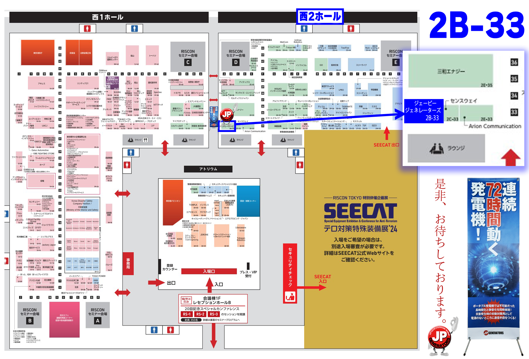 危機管理産業展_2024会場マップ