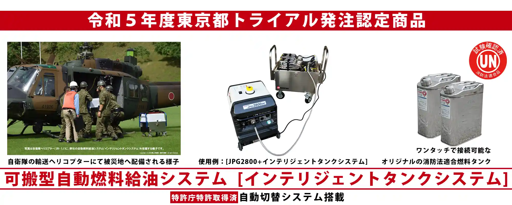 危機管理産業展2025