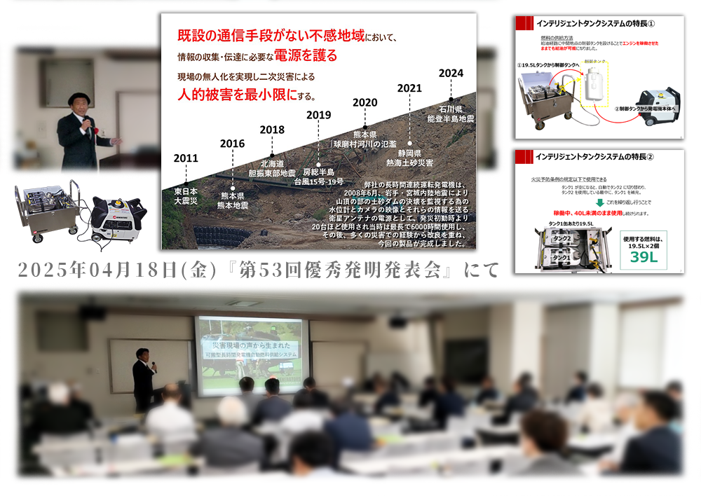 危機管理産業展2025