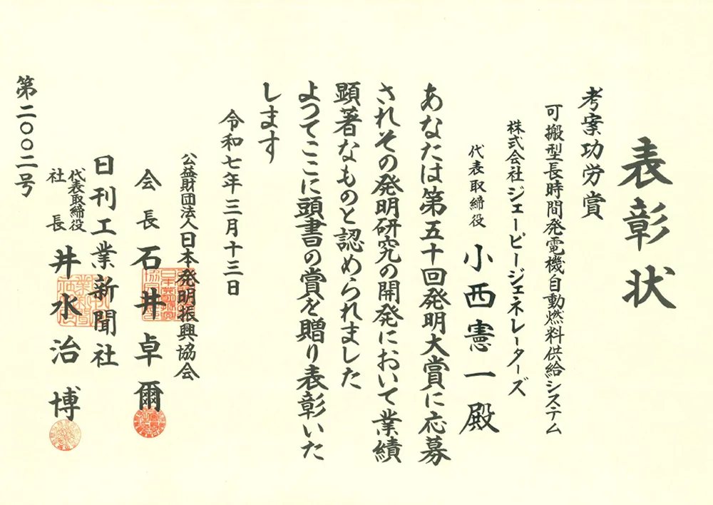 危機管理産業展2025