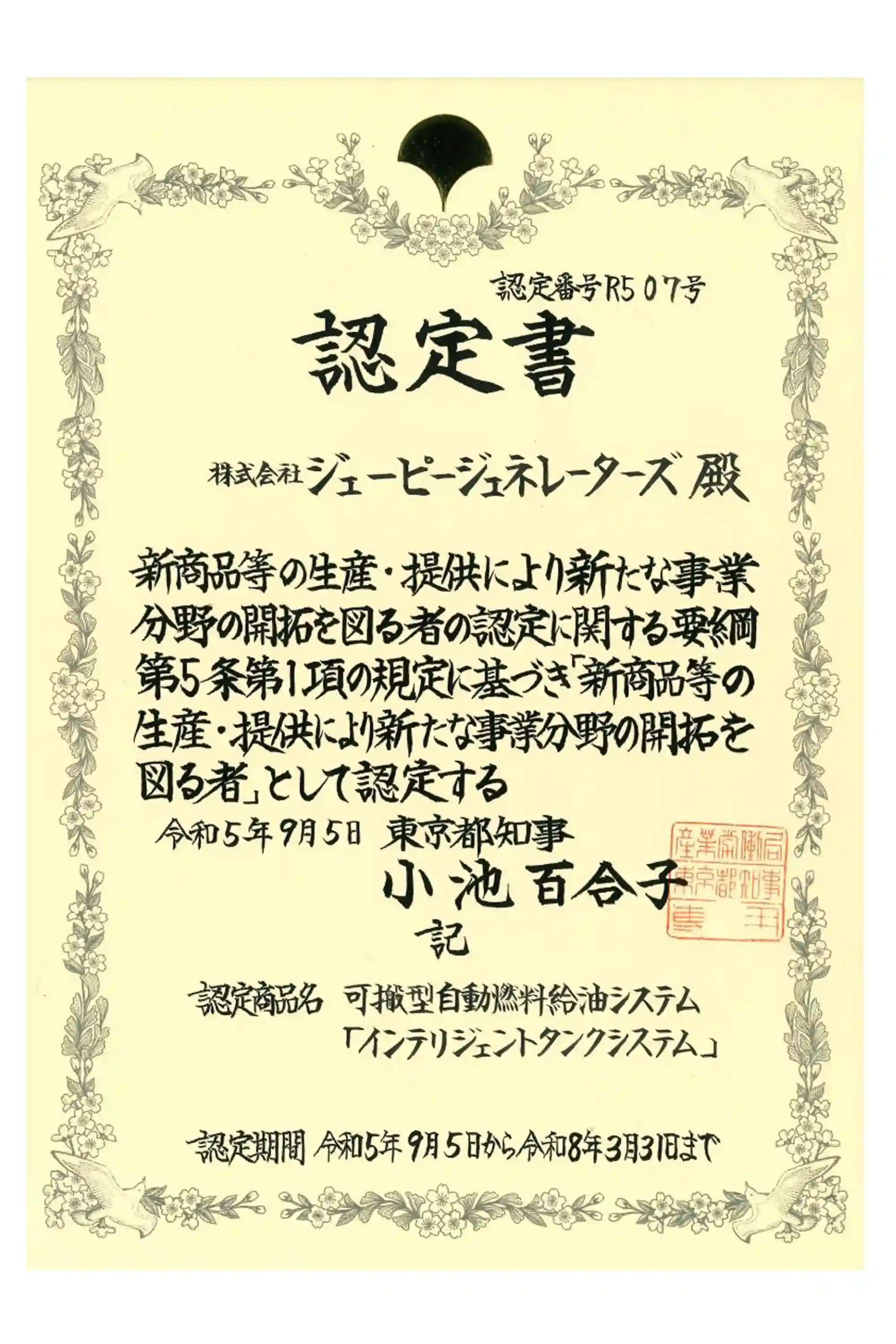 危機管理産業展2025