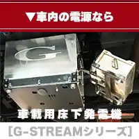 車載用発電機