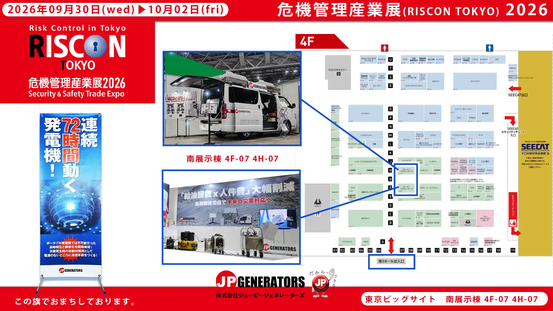 危機管理産業展2026