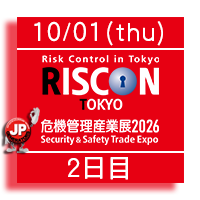 危機管理産業展2026