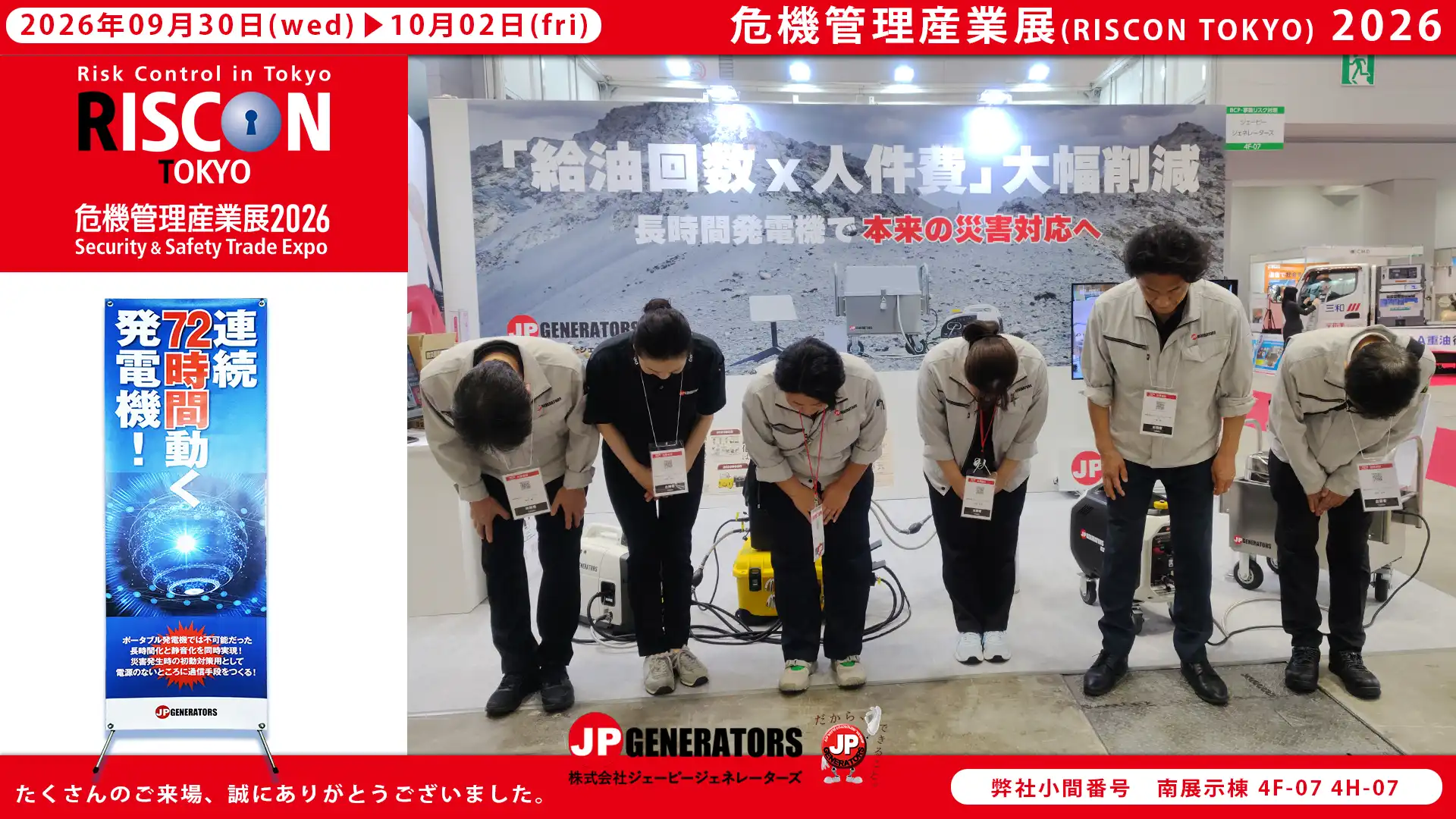 危機管理産業展2026