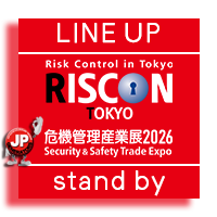 危機管理産業展2026