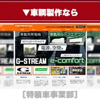 特装車輌事業部