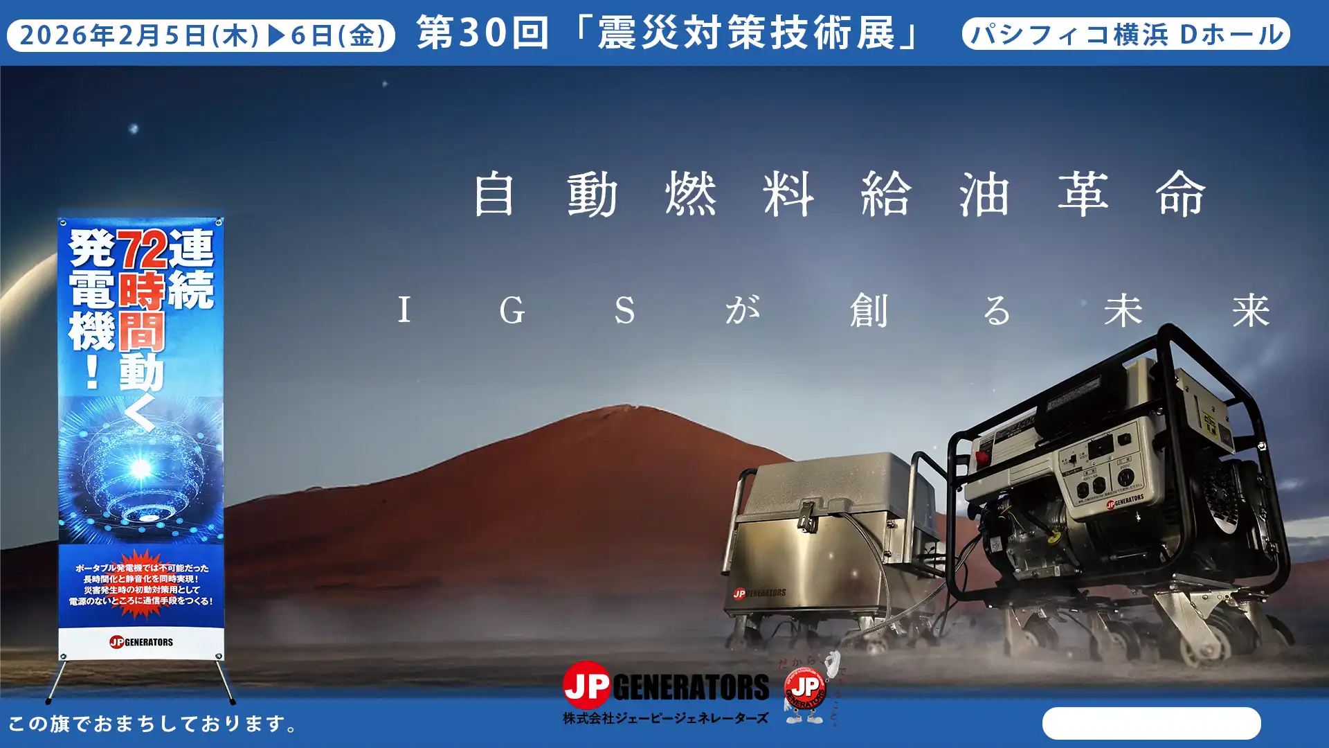 ES NOW 11 低侵襲手術　【裁断済】 震災対策技術展 2026